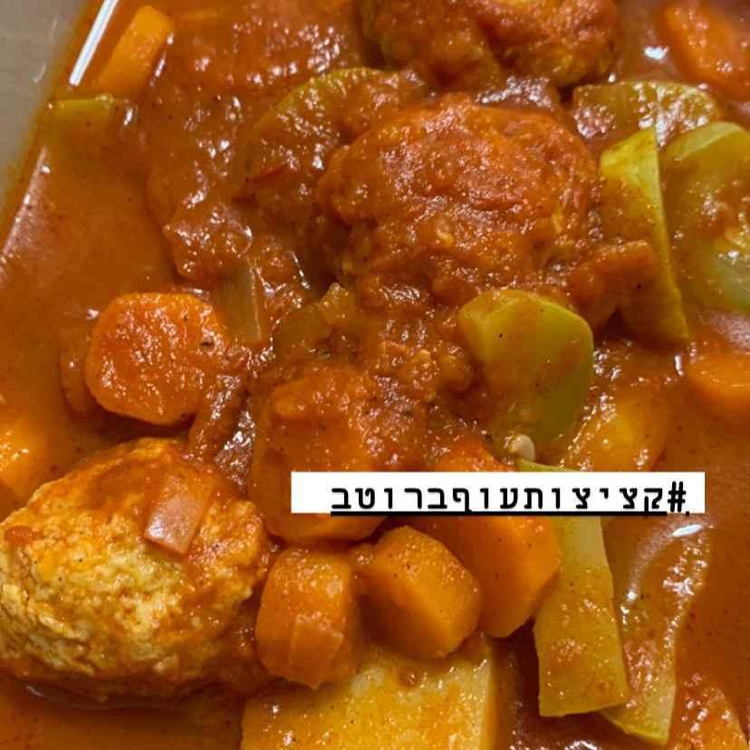 קציצות עוף עם ירקות ברוטב עגבניות